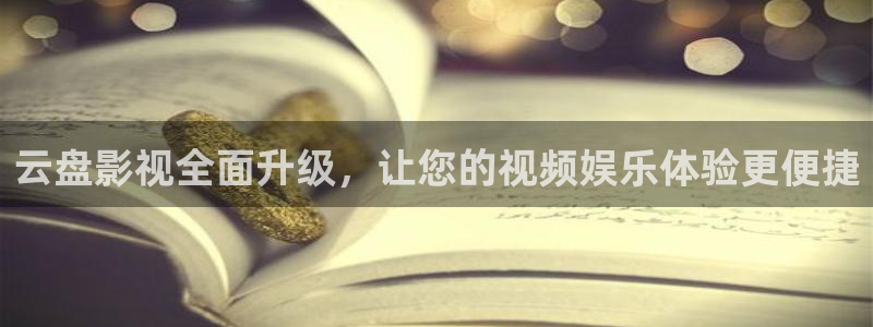 影院桔子：云盘影视全面升级，让您的视频娱乐体验更便捷